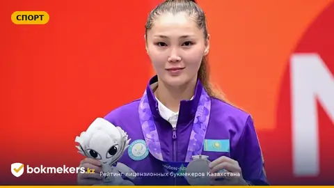 Асель Канай — серебро, Санжар Адилов — бронза: как прошёл второй день Азиады-2026 для Казахстана