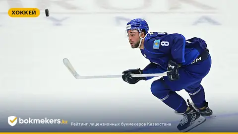 Барыс — Амур прогноз: шансы, факты и оценка для ставок в Казахстане