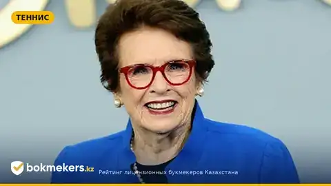 Рыбакина — чемпионка US Open‑2026: что сказала Билли Джин Кинг и какие последствия для рейтинга