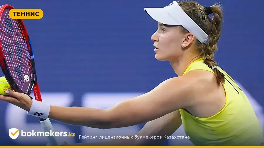 Рыбакина — Чжэн: прогноз ИИ и точный счёт матча US Open 2026 — bokmekers.kz