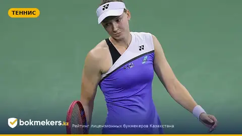 Елена Рыбакина: шанс возглавить рейтинг после третьей победы на US Open