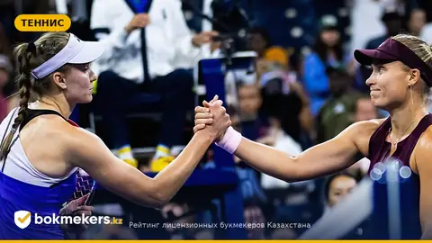 Рыбакина — Стародубцева: трудная победа на US Open и что это значит для ставок