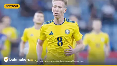 Фарерские острова — Казахстан прогноз: кто фаворит в матче Лиги наций?