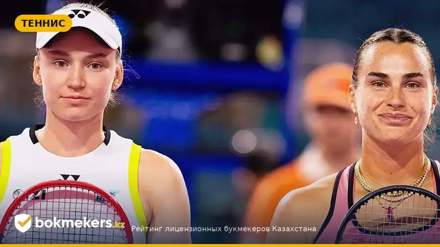 Когда состоится финал US Open‑2026 между Рыбакиной и Соболенко — время и ключевые факты — bokmekers.kz