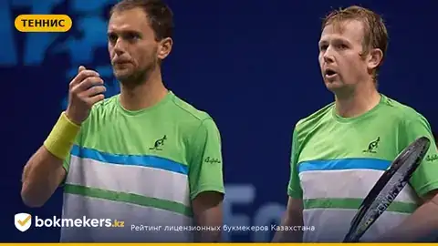 Голубев и Недовесов выбыли в парном разряде US Open 2026 — прогноз и последствия