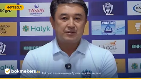Улытау — Алтай: разбор разгрома 0:3 и прогноз для ставок в КПЛ