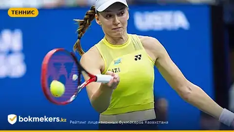 Елена Рыбакина — победа на US Open 2026, комментарий Рабинера и что это меняет для ставок