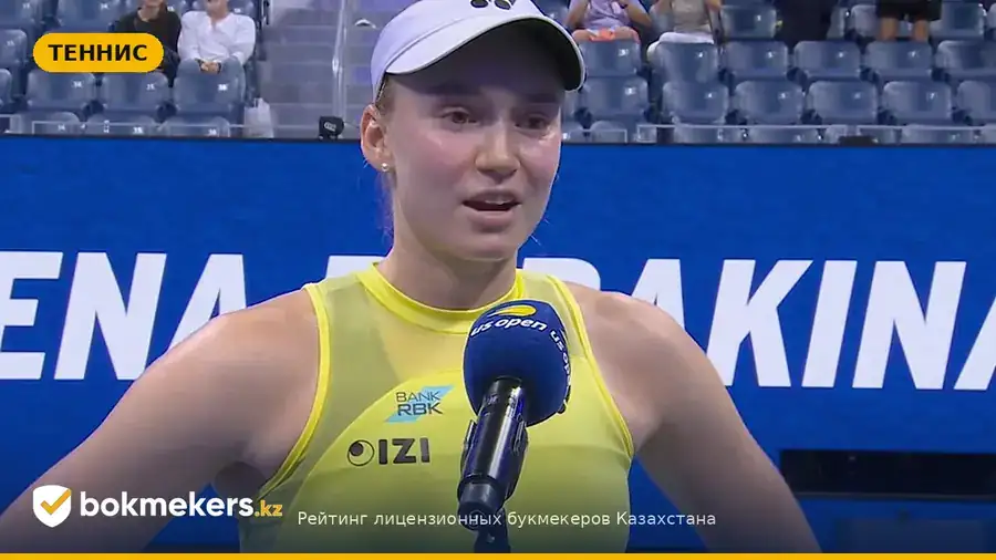 Рыбакина — Соболенко: прогноз на финал US Open-2026 и что это меняет — bokmekers.kz