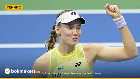 Елена Рыбакина: цель на 2027 после победы на US Open 2026 — сохранить здоровье и брать «мэйджоры»