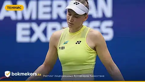 Елена Рыбакина — победа в финале US Open 2026 и влияние на рейтинг и шансы