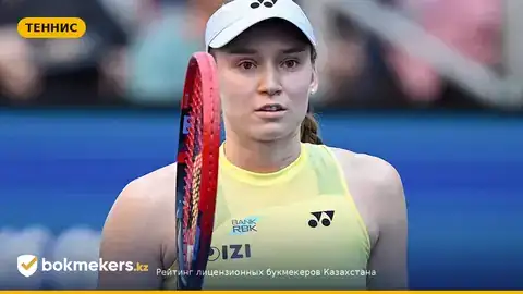 Елена Рыбакина — Чжэн Циньвэнь: прогноз исхода матча US Open 9 сентября