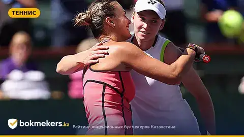 Рыбакина — Соболенко: прогноз и ставки на финал US Open 2026