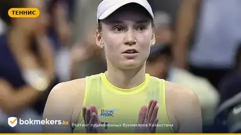 Рыбакина — Соболенко прогноз: что ждать от финала US Open и как учитывать факты