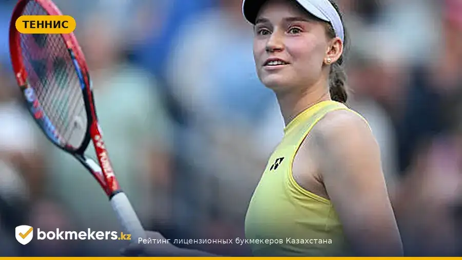 Елена Рыбакина — одна победа до статуса первой ракетки мира на US Open-2026 — bokmekers.kz