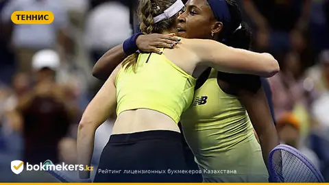 Рыбакина US Open прогноз: как победа над Гауфф меняет расклад в финале