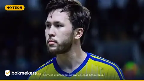 Сборная Казахстана лишилась шансов на повышение в Лиге наций с первого места