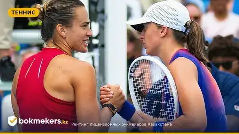 Швентек и Соболенко в четвёртом круге US Open — редкое совпадение
