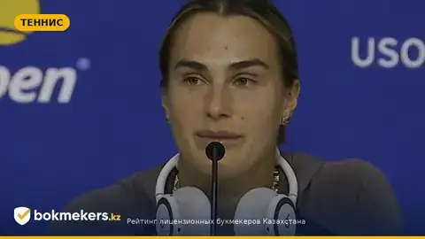 Арина Соболенко: прогноз на матч с Еленой Рыбакиной в финале US Open 2026
