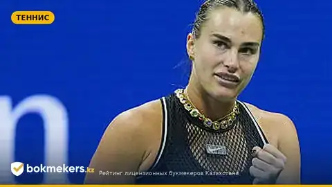 Арина Соболенко — заявление после выхода в финал US Open 2026 и прогноз матча с Рыбакиной