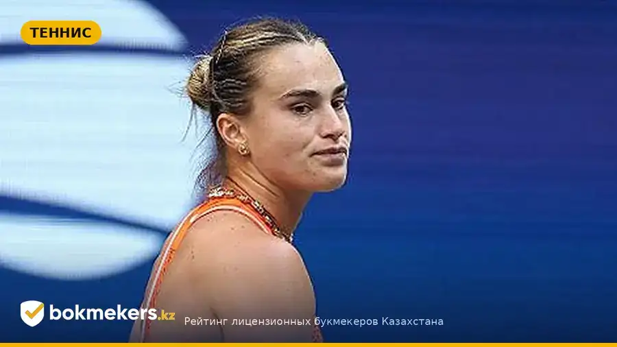 Соболенко после поражения от Рыбакиной в финале US Open-2026 — выводы и прогнозы — bokmekers.kz