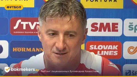 Тренер словаков предупреждает: матч с Казахстаном потребует предельной концентрации вратарей