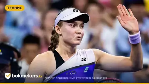 Елена Рыбакина на US Open-2026: реакция российских СМИ и аналитический прогноз