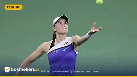 Рыбакина — Чжэн Циньвэнь: прогноз и анализ перед матчем US Open-2026