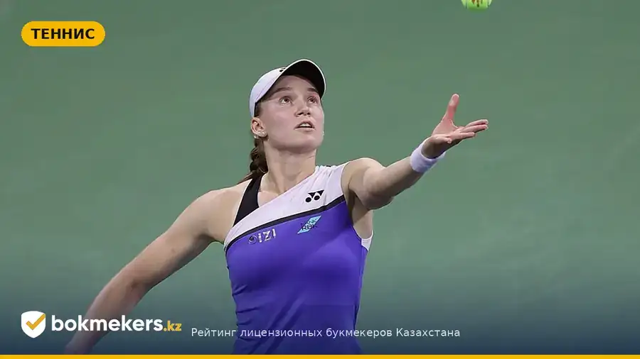 Победа Рыбакиной в третьем круге US Open-2026 — зарубежная реакция и значение для ставок — bokmekers.kz