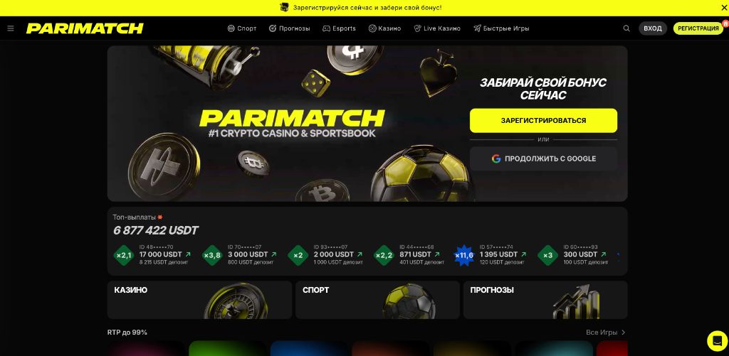 Parimatch официальный сайт — скриншот главной страницы (Казахстан)