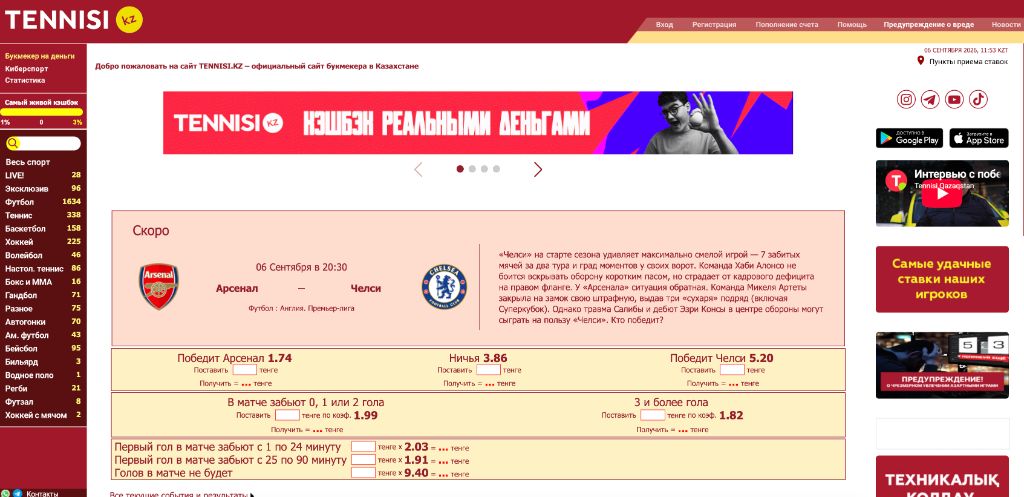 Tennisi официальный сайт — скриншот главной страницы (Казахстан)