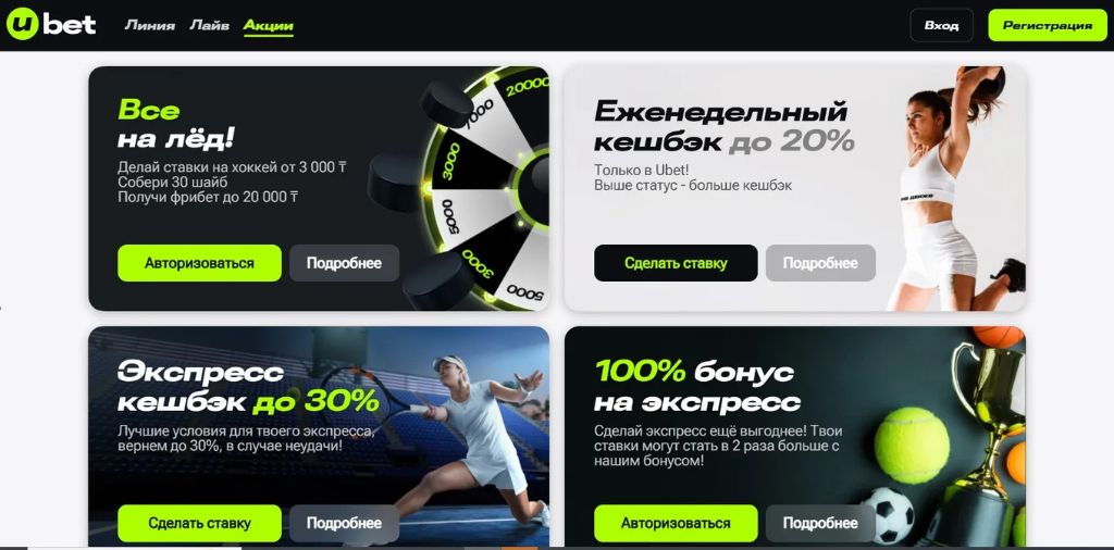 Ubet официальный сайт — скриншот главной страницы (Казахстан)